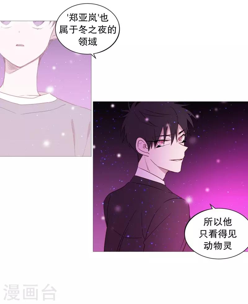 《动物灵魂管理局》第89话 沉睡 第18页
