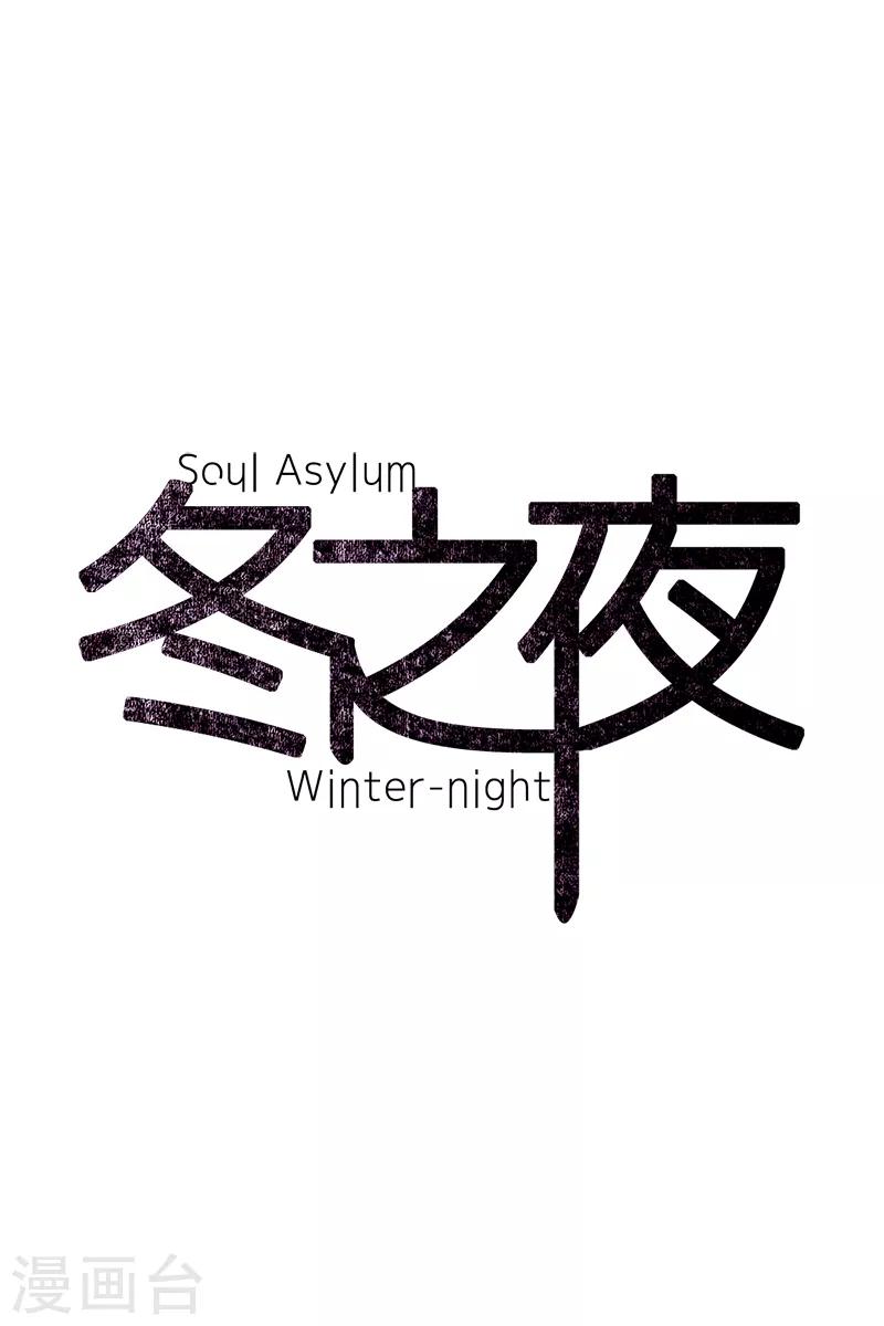 《动物灵魂管理局》第89话 沉睡 第1页