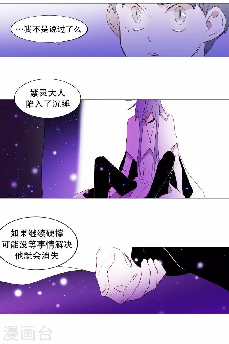 《动物灵魂管理局》第93话 崇拜者 第11页