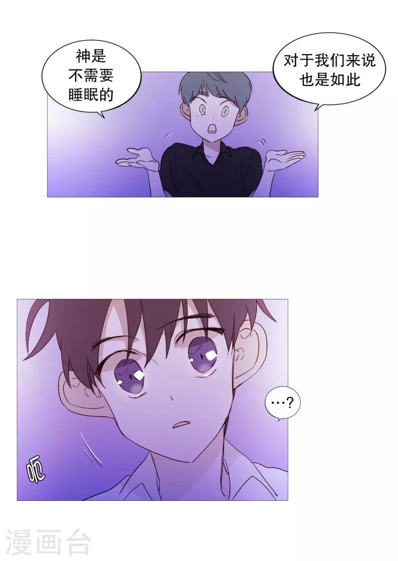 《动物灵魂管理局》第93话 崇拜者 第13页