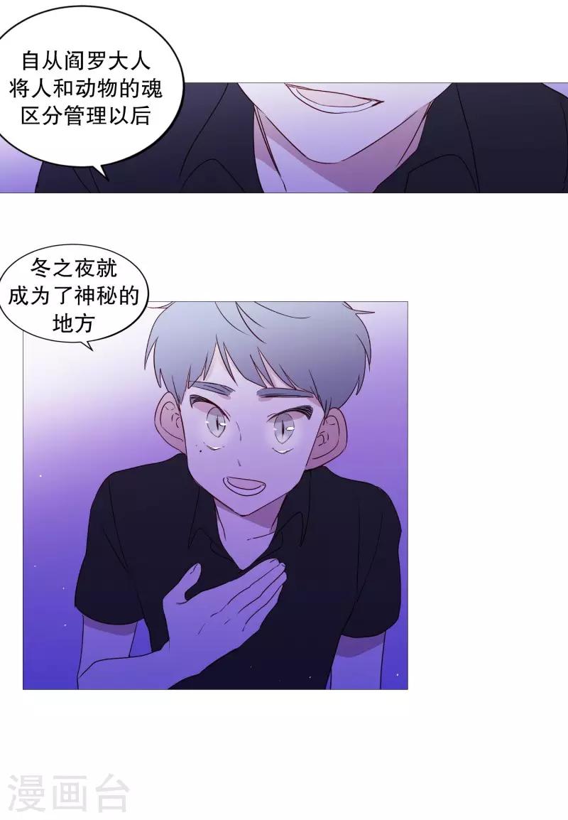 《动物灵魂管理局》第93话 崇拜者 第8页