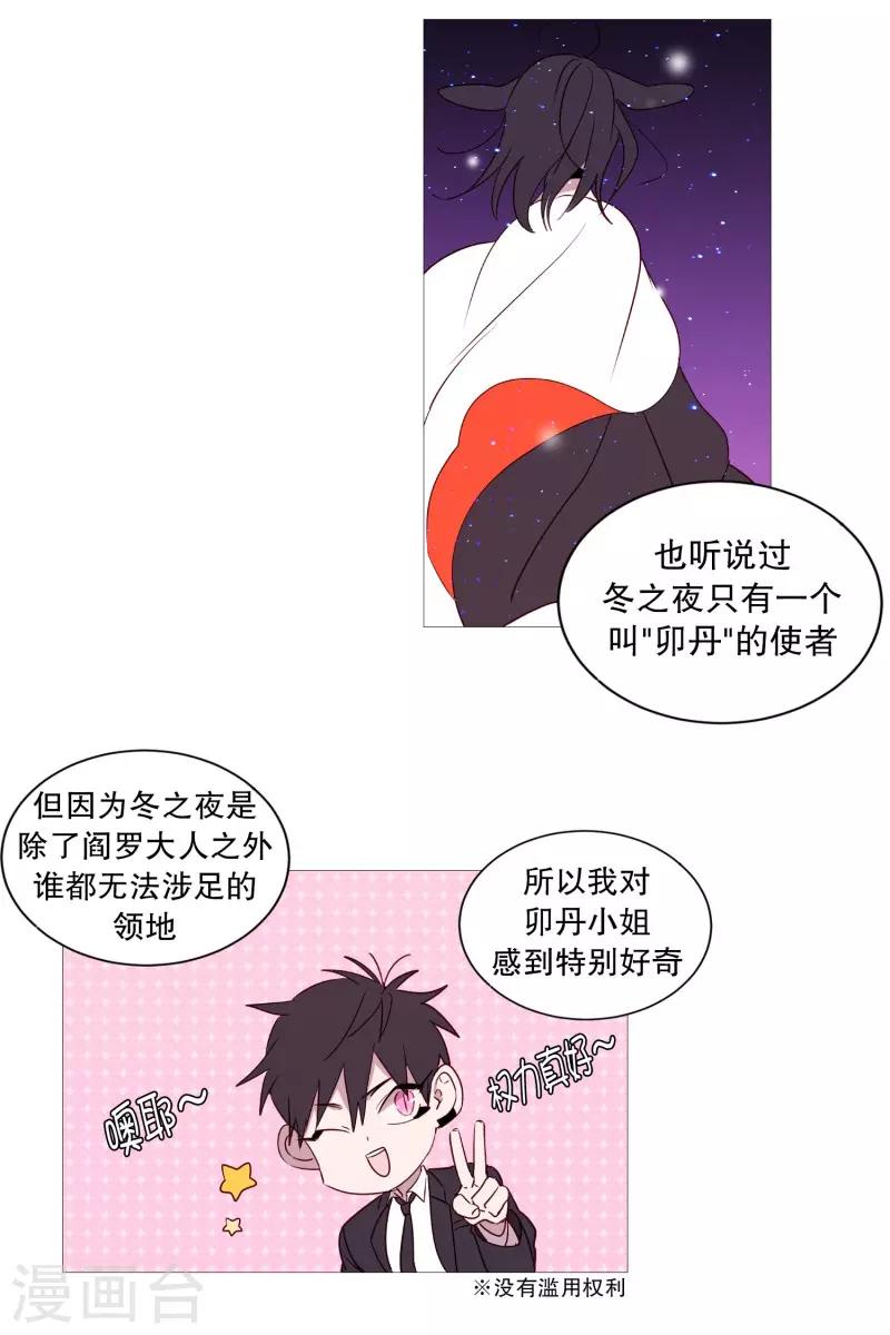 《动物灵魂管理局》第93话 崇拜者 第9页