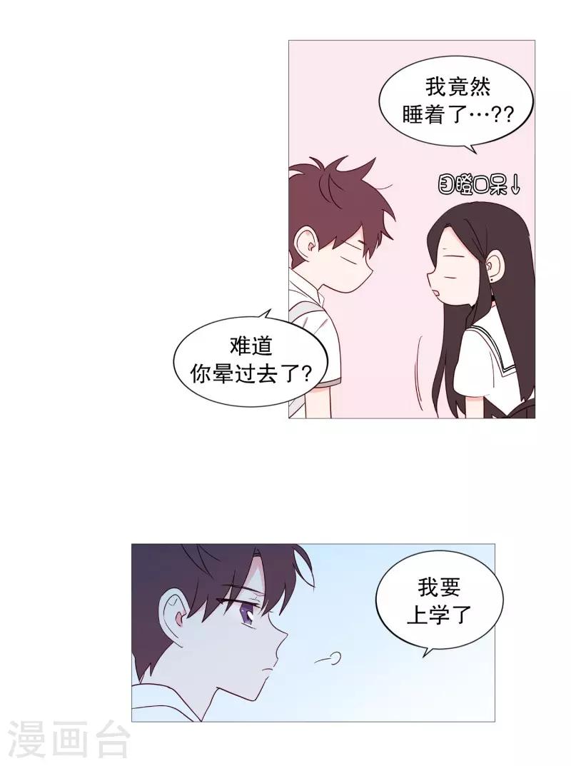 《动物灵魂管理局》第95话 需要睡眠的时候 第5页