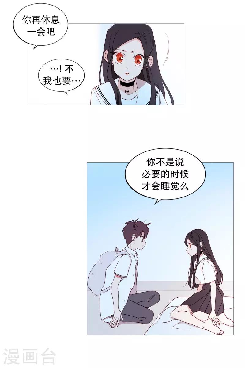 《动物灵魂管理局》第95话 需要睡眠的时候 第6页