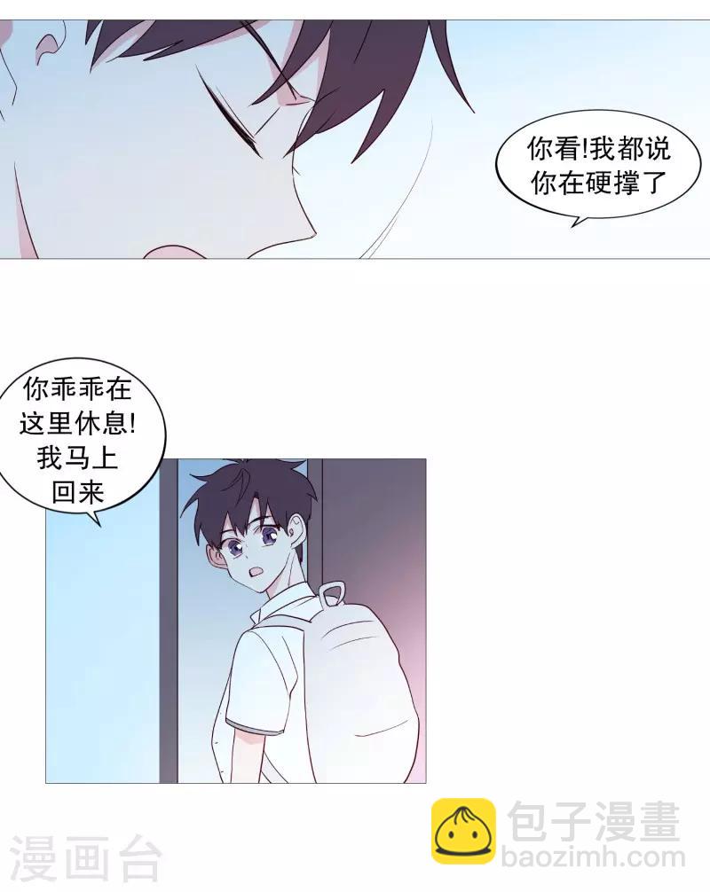 《动物灵魂管理局》第95话 需要睡眠的时候 第8页