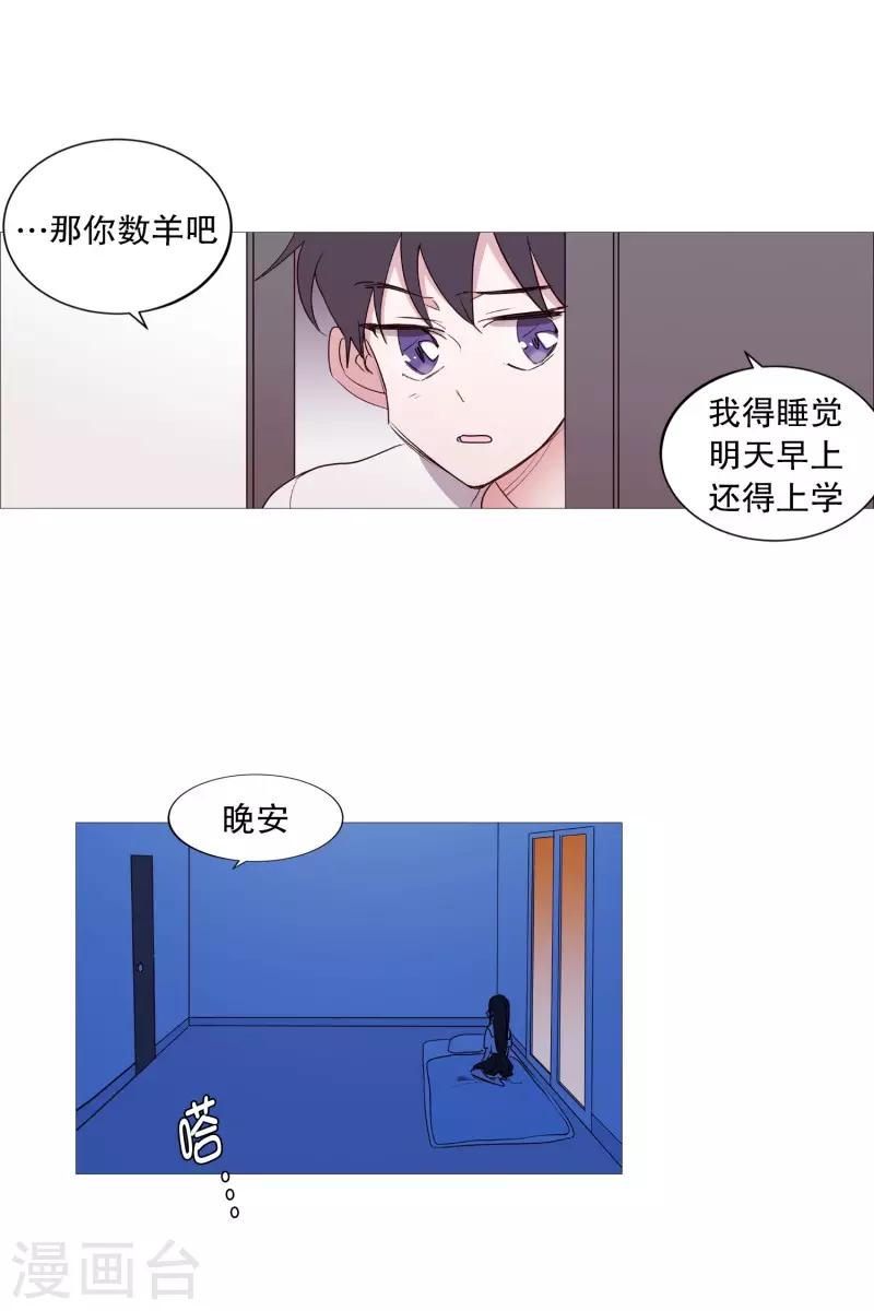 《动物灵魂管理局》第94话 违反规则 第23页