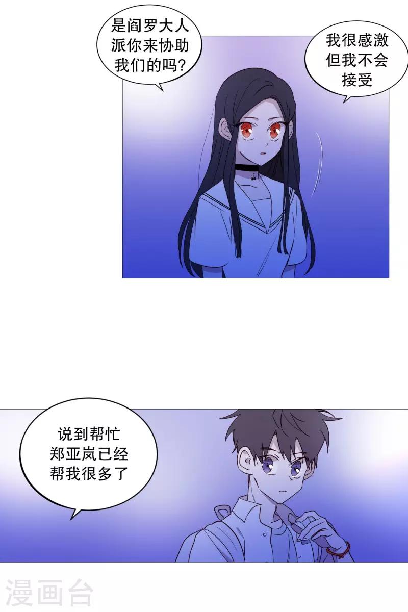 《动物灵魂管理局》第94话 违反规则 第3页