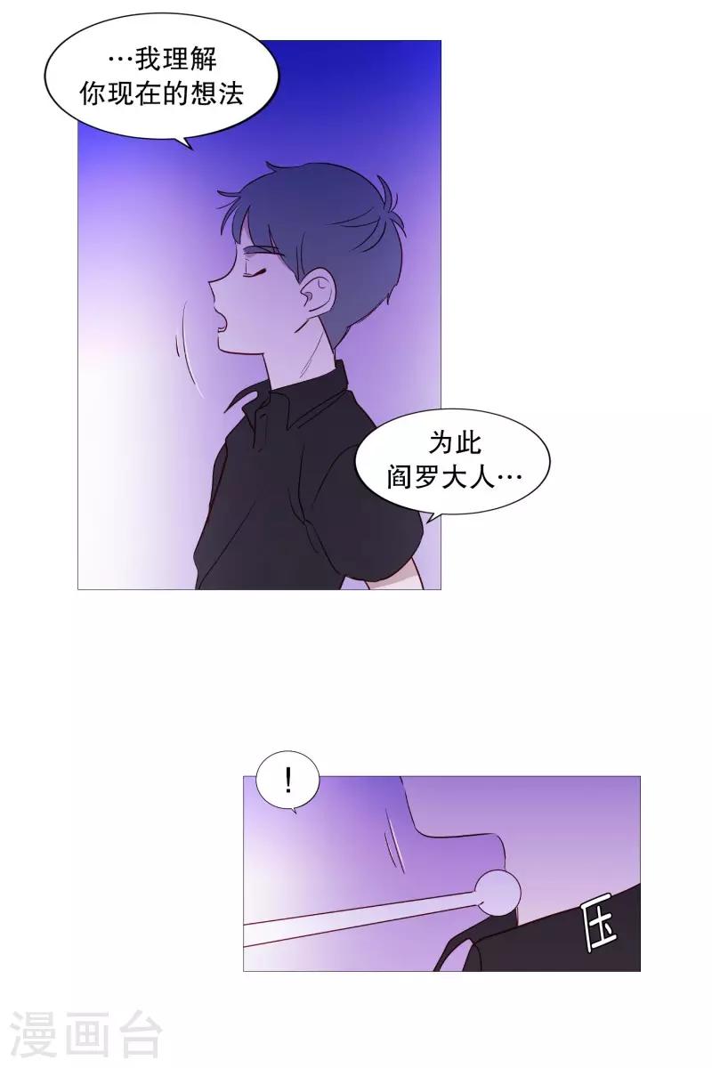 《动物灵魂管理局》第94话 违反规则 第6页