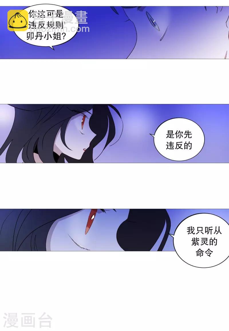 《动物灵魂管理局》第94话 违反规则 第8页