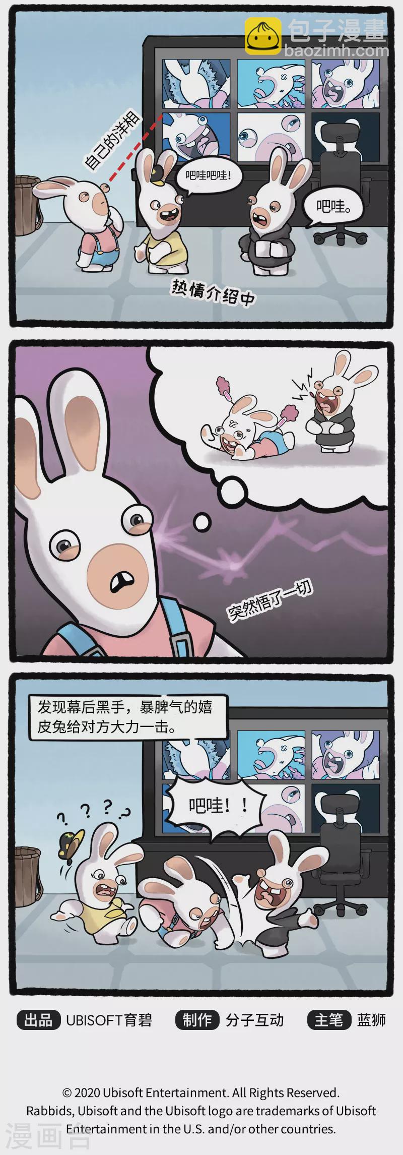 《疯狂兔子大话神州》第4话 地宫主人揭晓三疯兔首聚 第3页