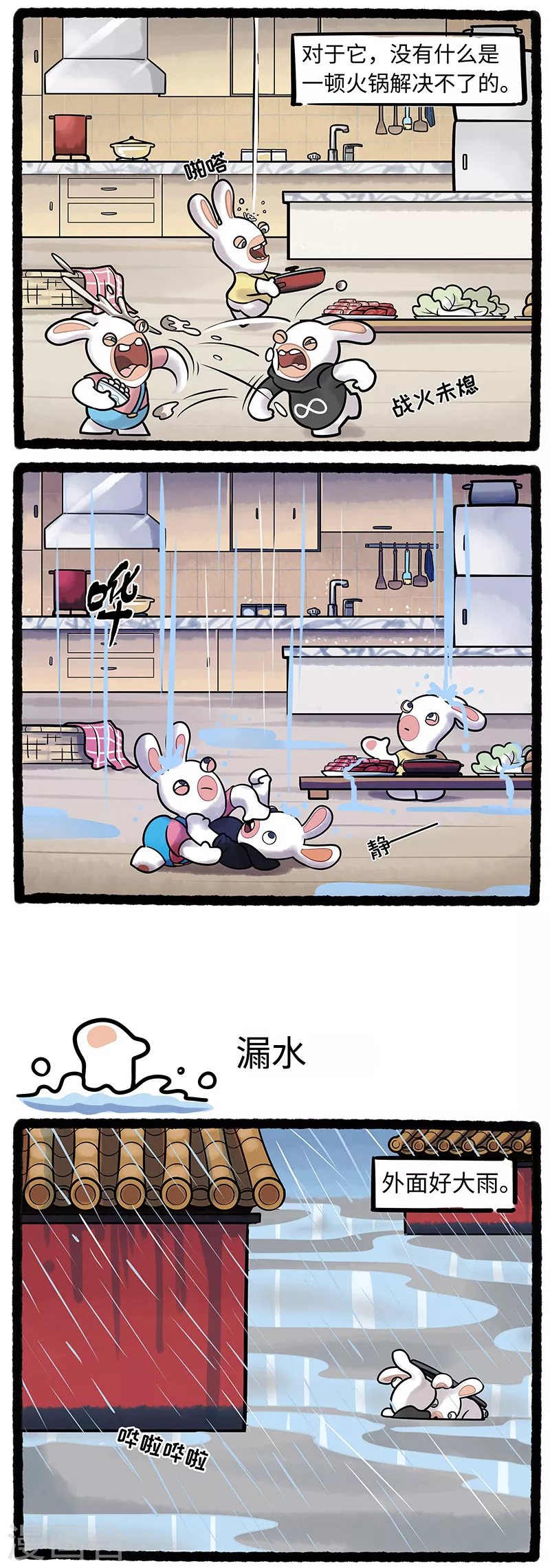 《疯狂兔子大话神州》第6话 天降暴雨疯兔地宫被淹 第2页