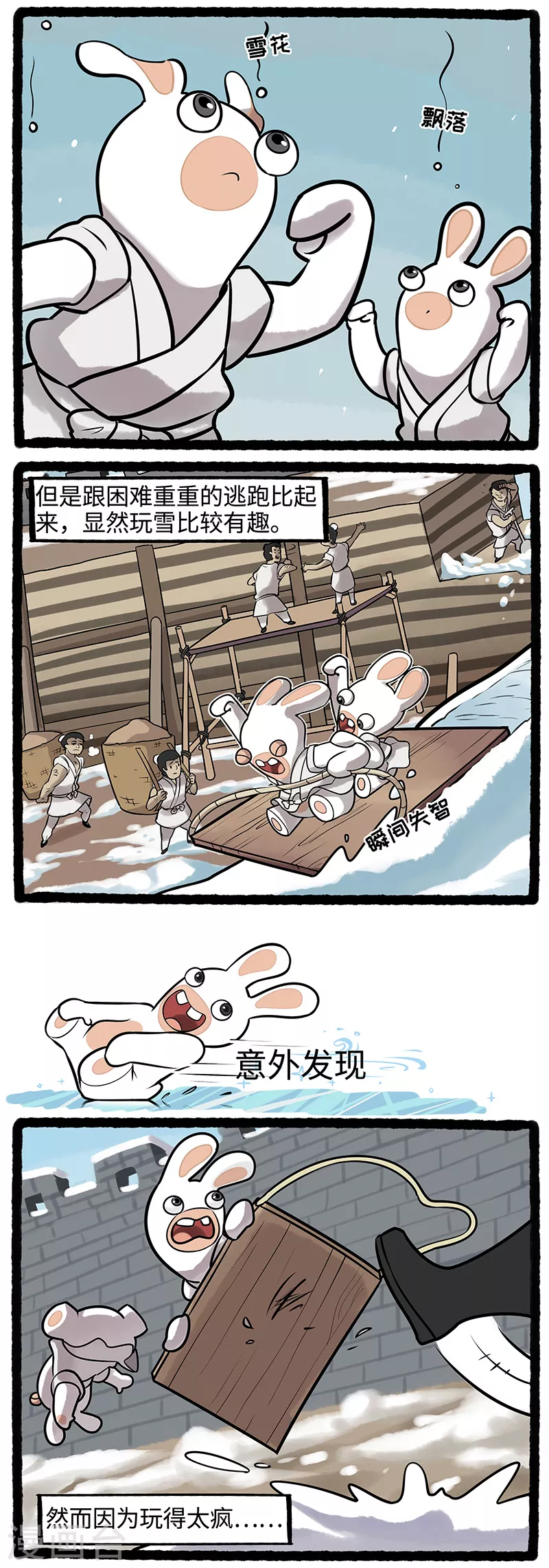 《疯狂兔子大话神州》第13话 疯兔工地摸鱼疯狂滑雪 第2页