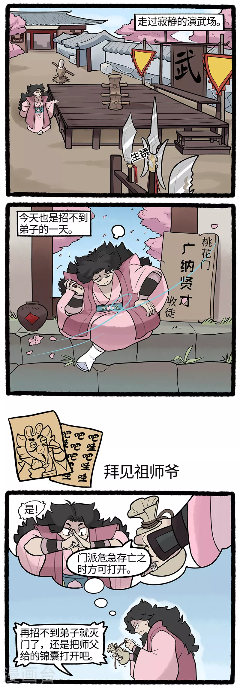 《疯狂兔子大话神州》第24话 疯兔闯江湖解锁新身份 第2页