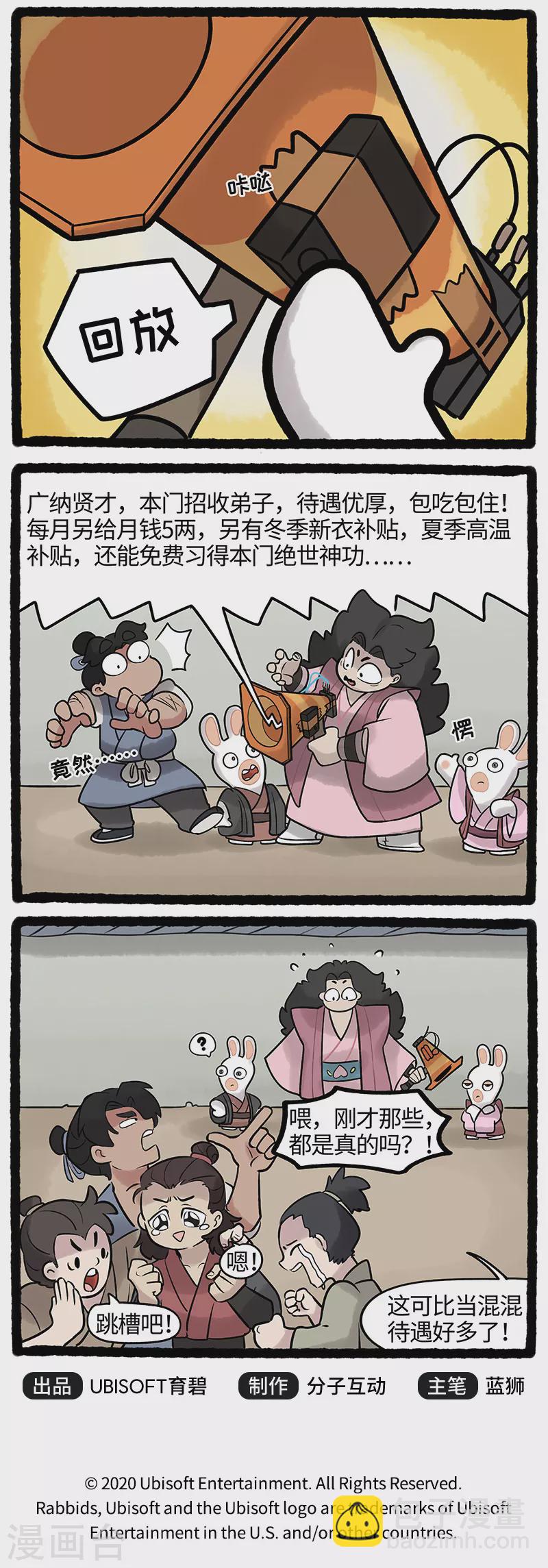 《疯狂兔子大话神州》第26话 门派招新疯兔出奇招 第3页