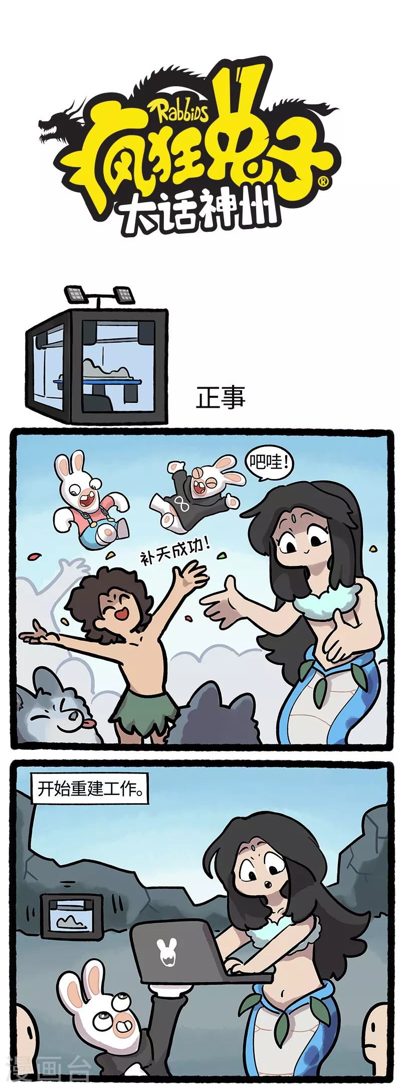 《疯狂兔子大话神州》第37话 不忘初心疯兔再启程 第1页