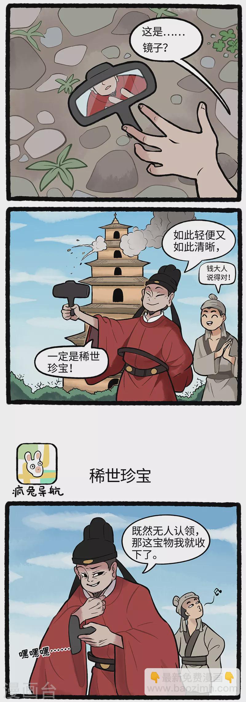 《疯狂兔子大话神州》第38话 丢东西是旅行的第一站 第2页