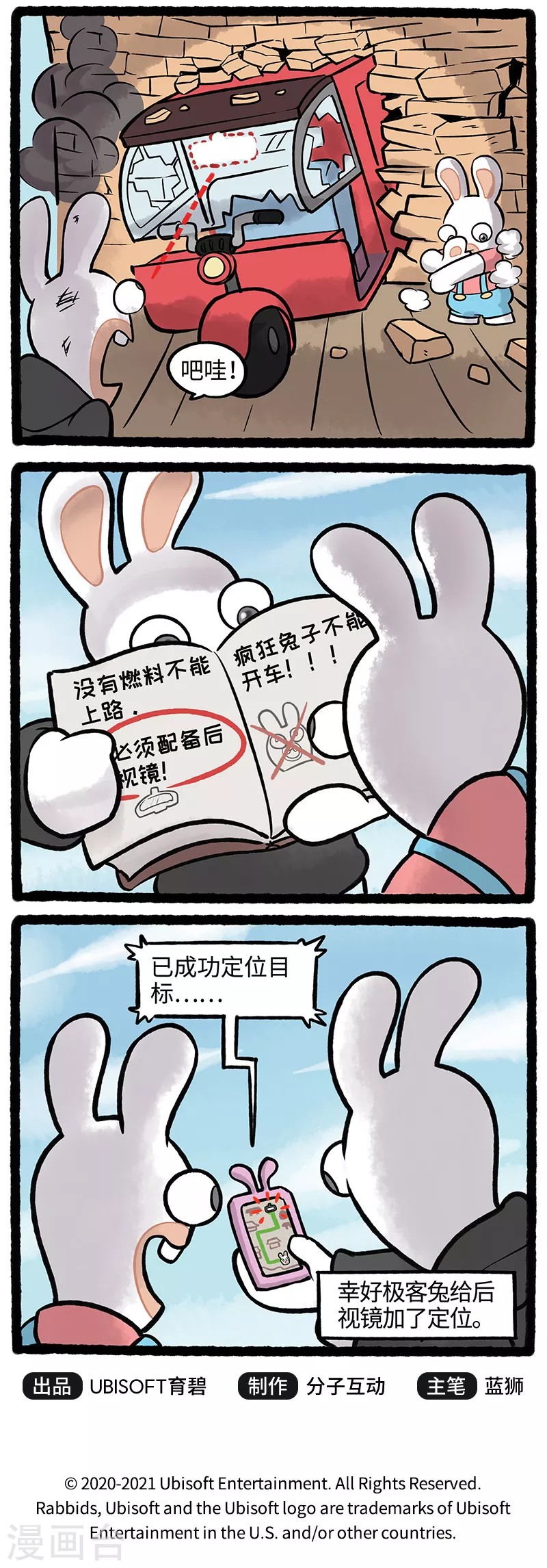 《疯狂兔子大话神州》第38话 丢东西是旅行的第一站 第3页
