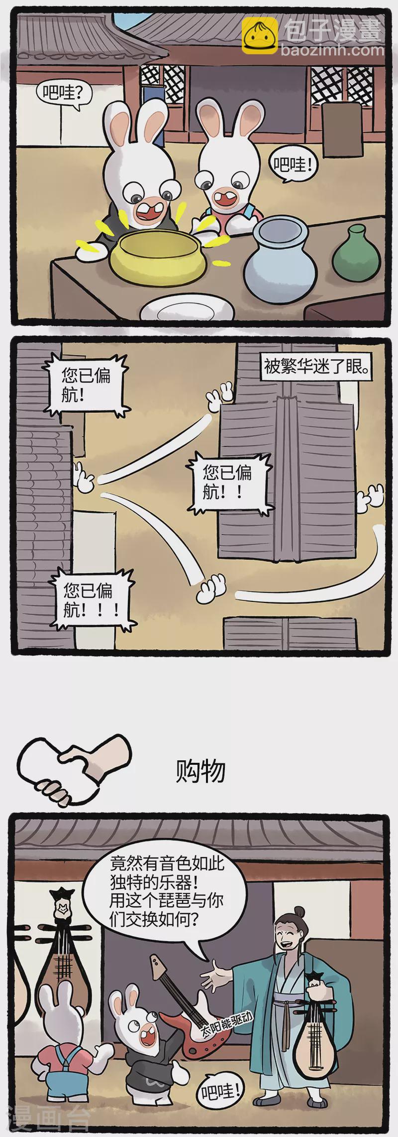 《疯狂兔子大话神州》第39话 花花世界迷人眼 第2页