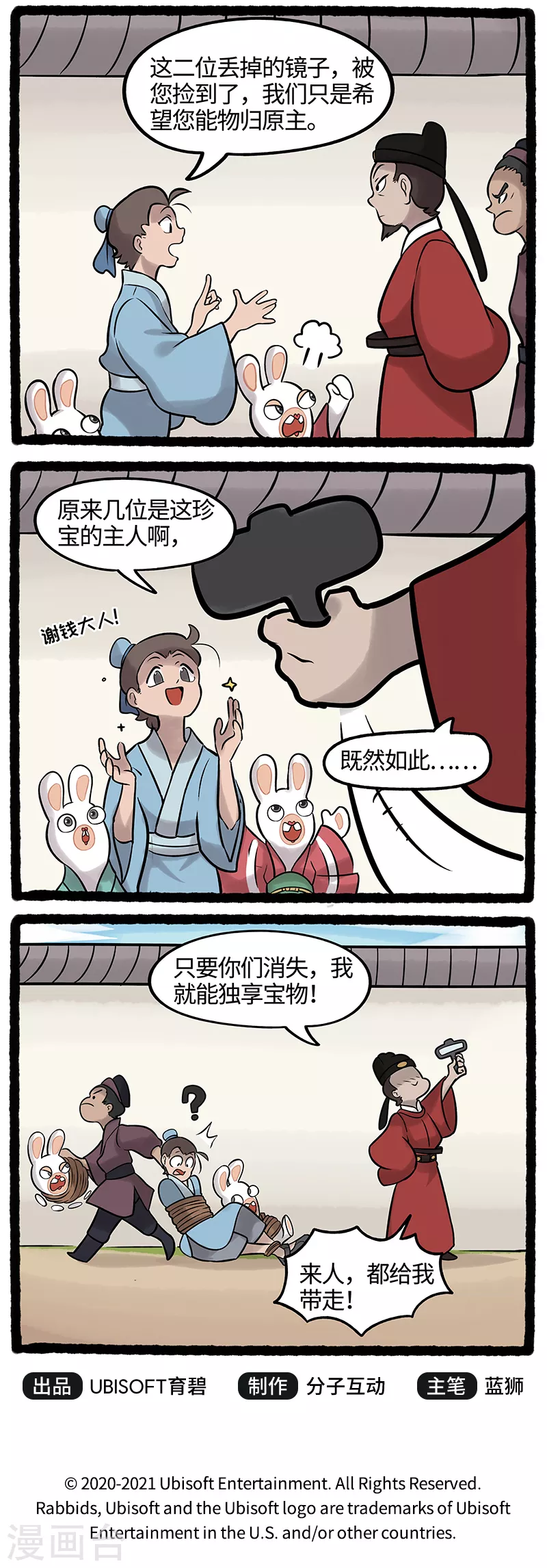 《疯狂兔子大话神州》第42话 糟糕！身份曝光了！ 第3页