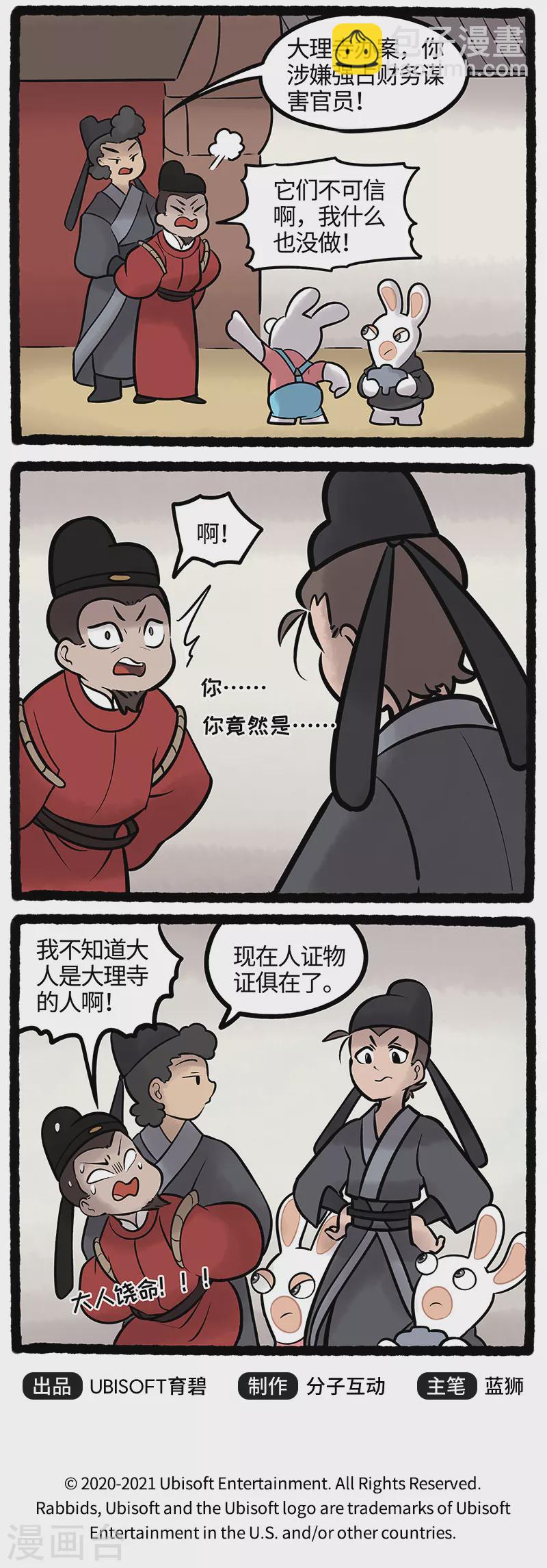 《疯狂兔子大话神州》第43话 钱大人不讲武德！ 第3页