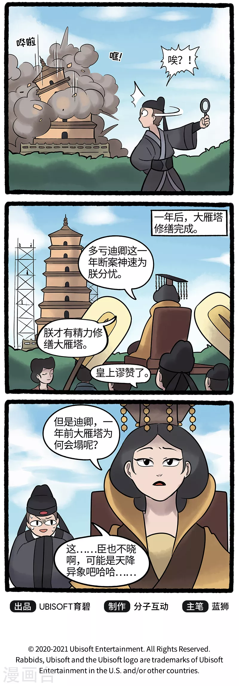 《疯狂兔子大话神州》第44话 寻回失物疯兔再启程 第3页