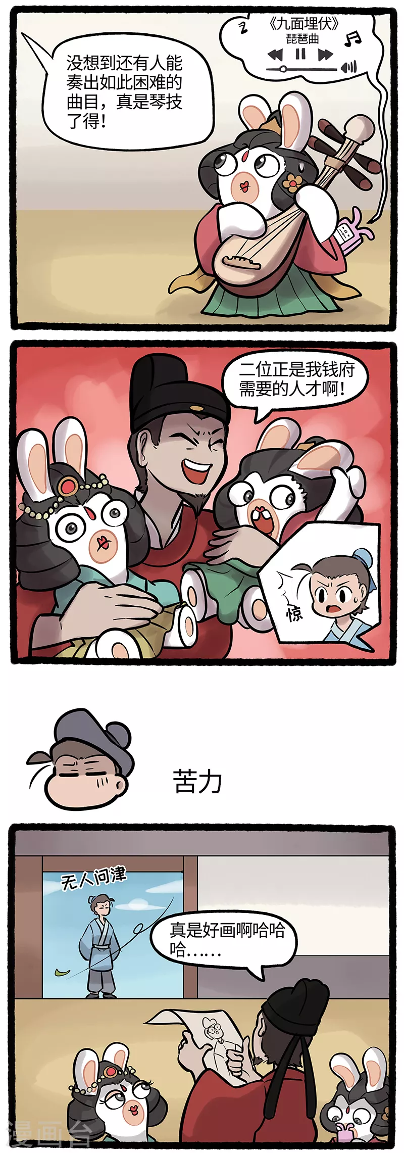 《疯狂兔子大话神州》第41话 才华侧漏艳惊四座 第2页