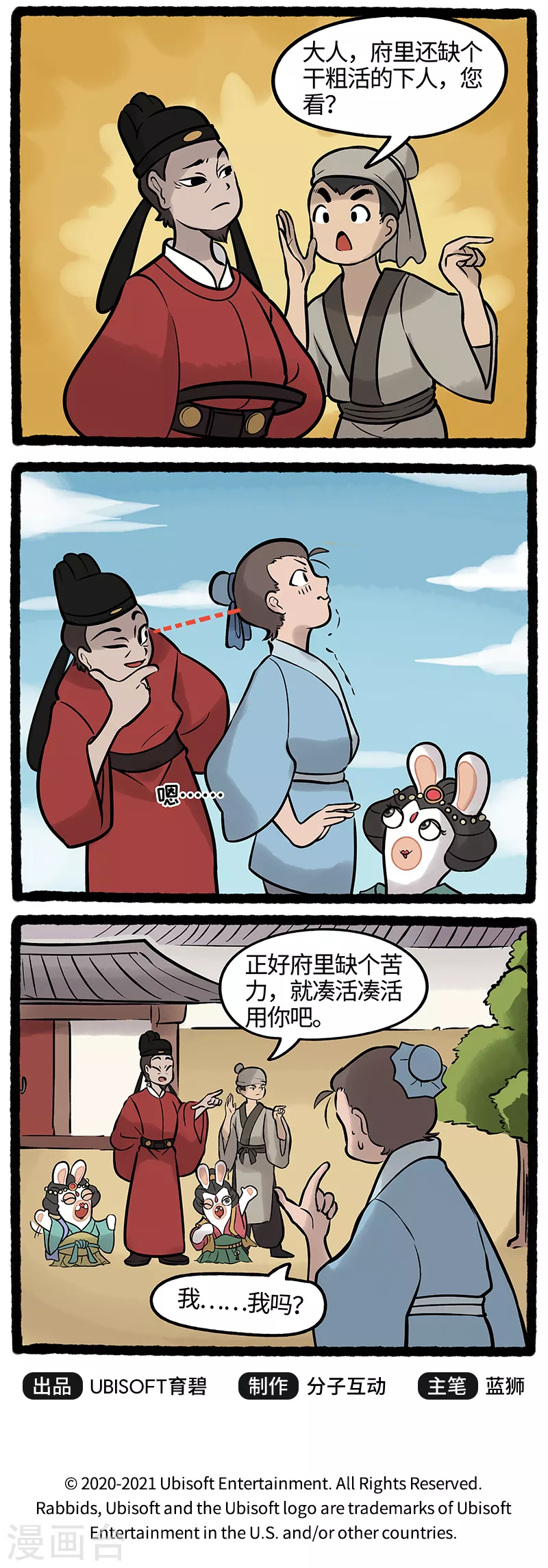 《疯狂兔子大话神州》第41话 才华侧漏艳惊四座 第3页