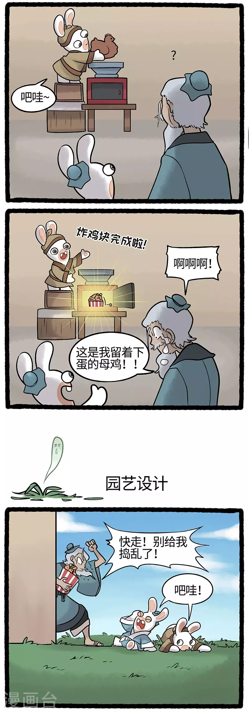 《疯狂兔子大话神州》第48话 兔兔能有什么坏心思呢 第2页
