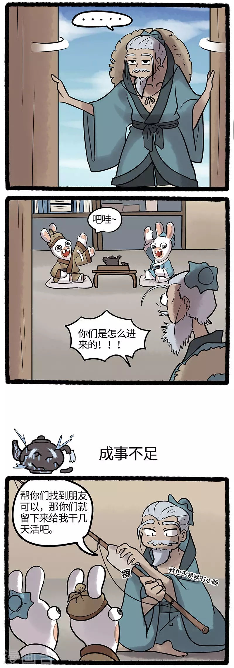 《疯狂兔子大话神州》第47话 求贤若渴，不请自来 第2页