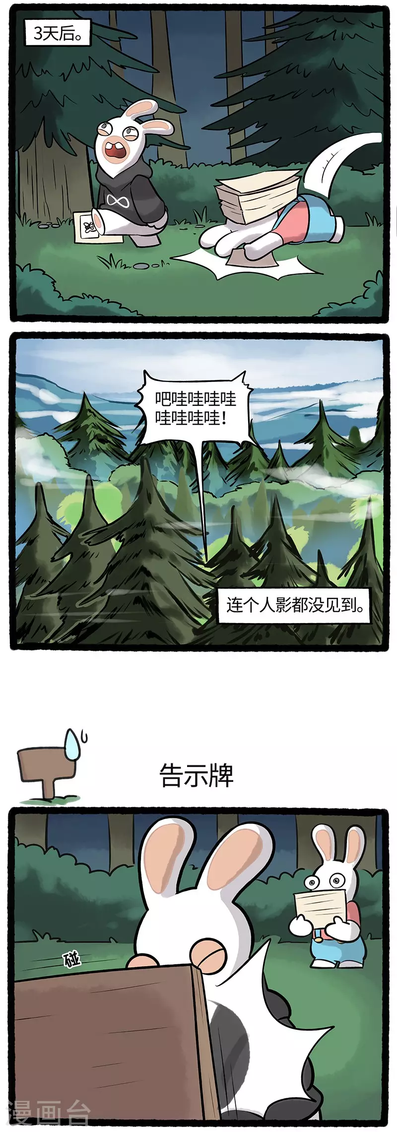 《疯狂兔子大话神州》第45话 解锁新地图 第2页