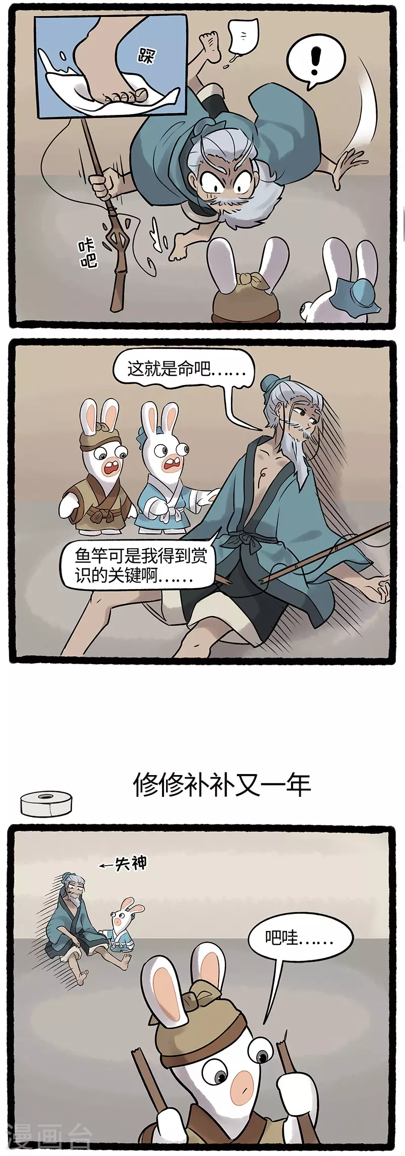 《疯狂兔子大话神州》第49话 霉运当头意外频生 第2页