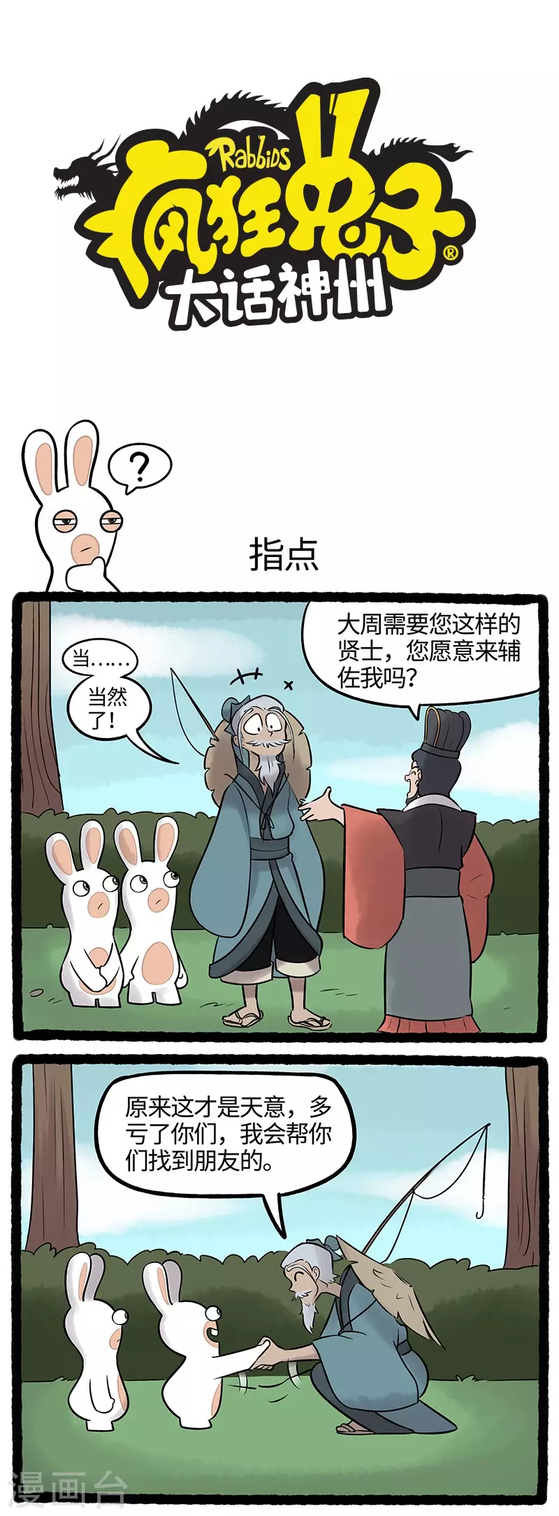 《疯狂兔子大话神州》第51话 没人能拒绝炸鸡的诱惑 第1页