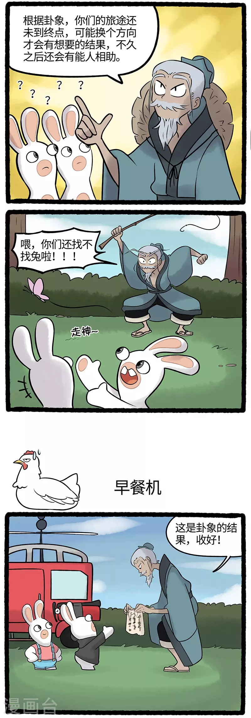 《疯狂兔子大话神州》第51话 没人能拒绝炸鸡的诱惑 第2页