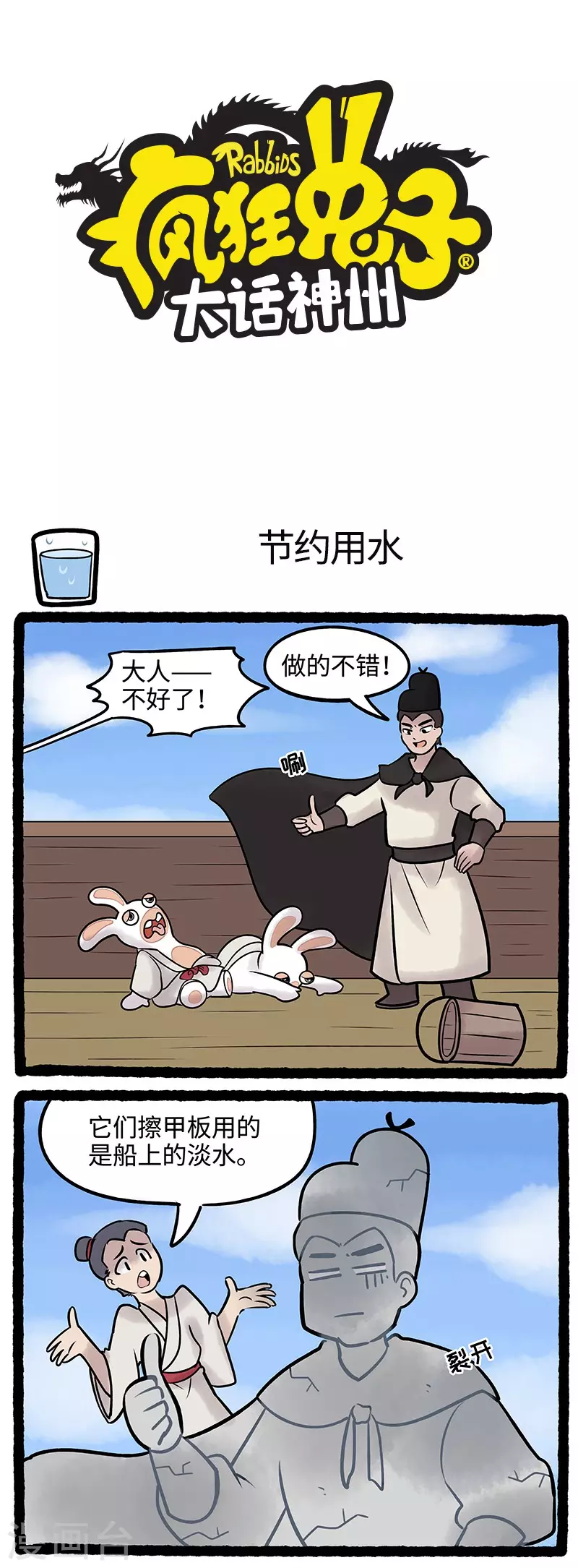 《疯狂兔子大话神州》第55话 奋力狂追再遇海怪 第1页