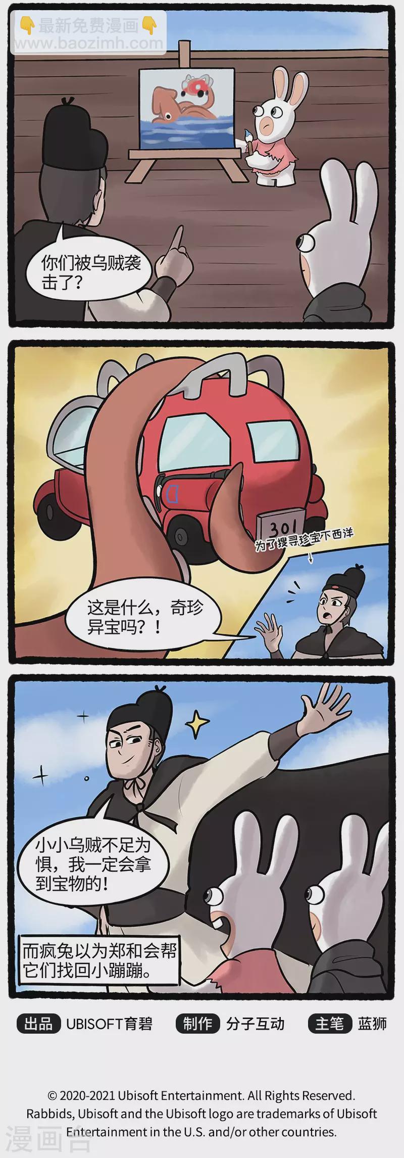 《疯狂兔子大话神州》第53话 一起征服大海吧！ 第3页