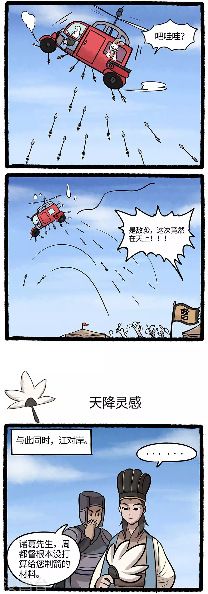 《疯狂兔子大话神州》第59话 误入战场疯兔遇袭 第2页
