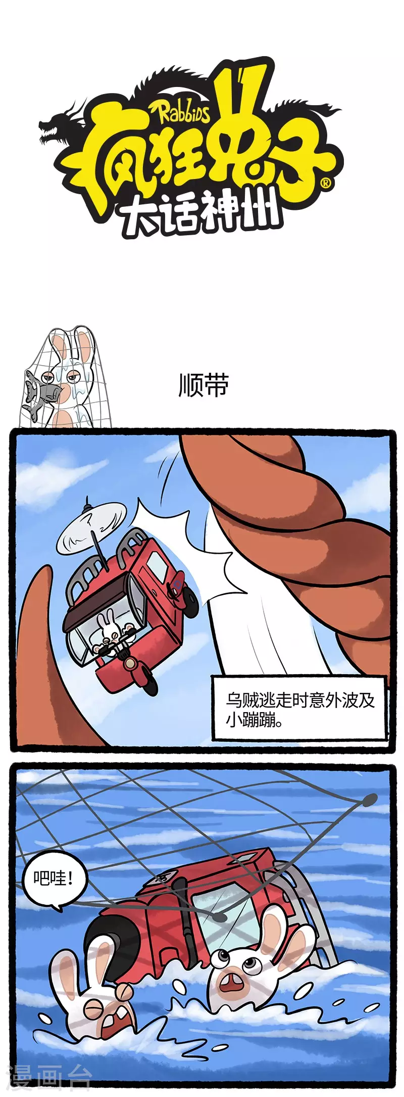 《疯狂兔子大话神州》第58话 没人能拒绝兔兔的可爱 第1页