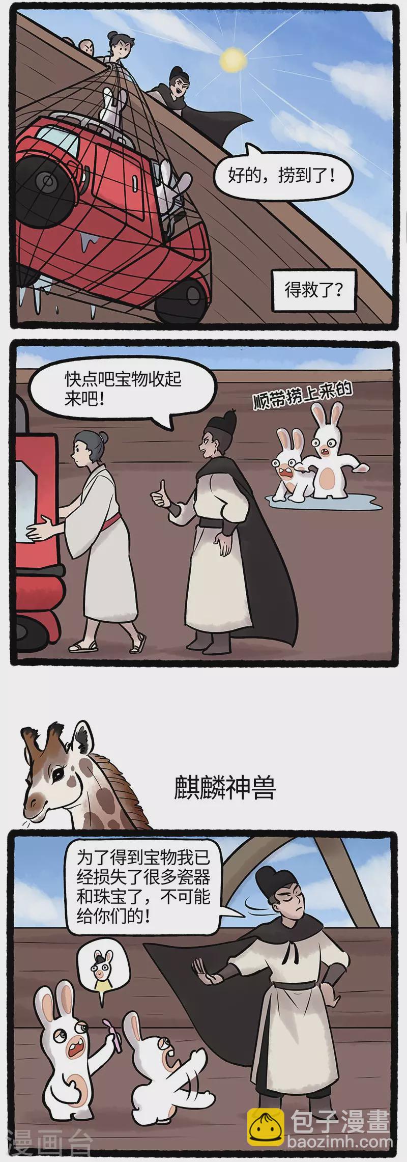 《疯狂兔子大话神州》第58话 没人能拒绝兔兔的可爱 第2页