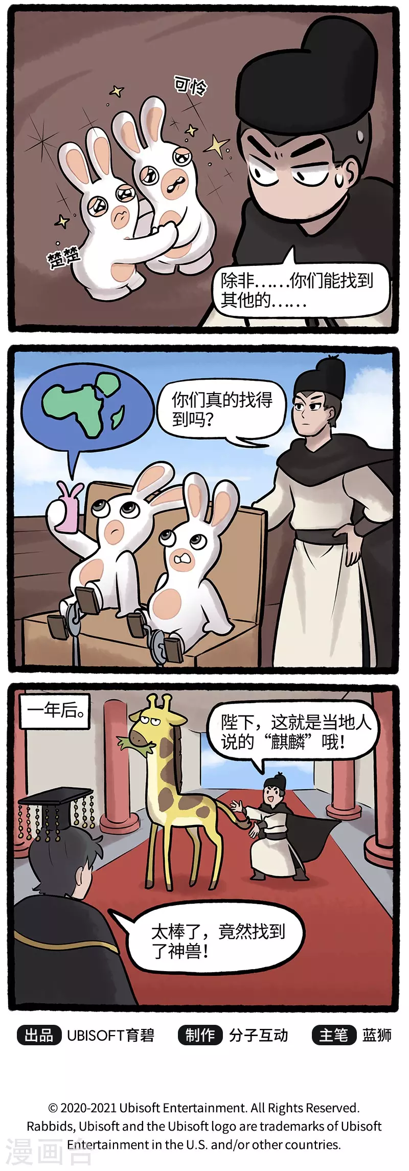 《疯狂兔子大话神州》第58话 没人能拒绝兔兔的可爱 第3页