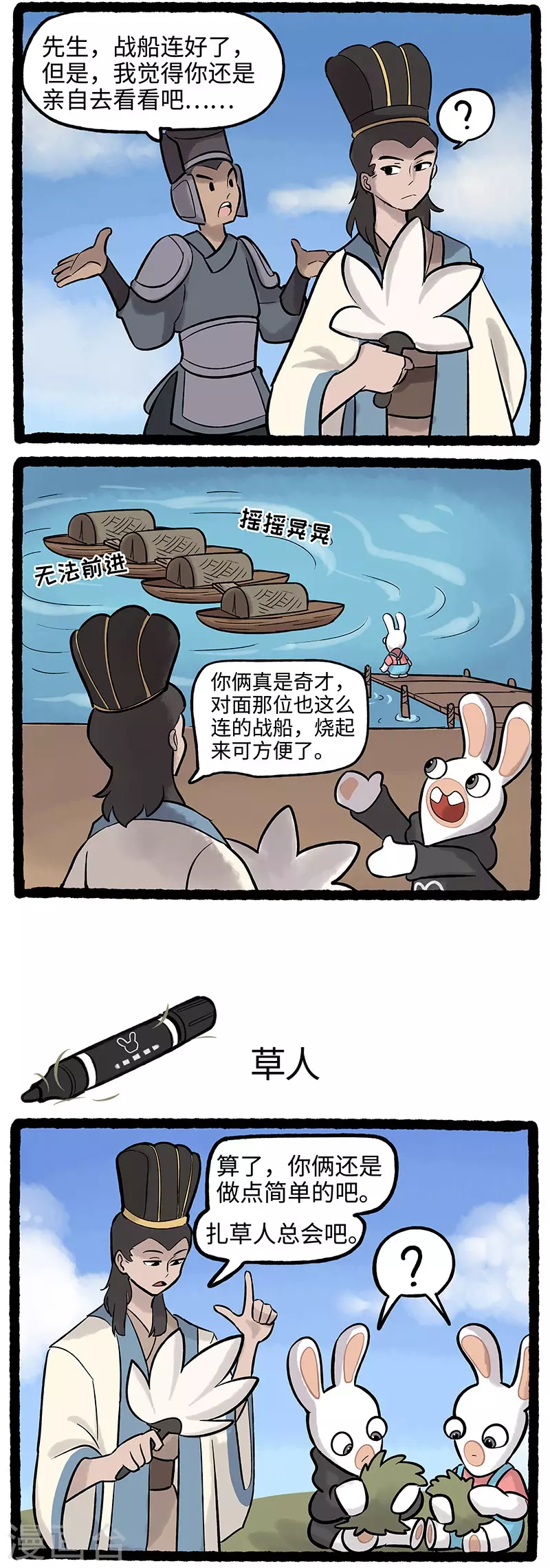 《疯狂兔子大话神州》第61话 有困难找疯兔 第2页