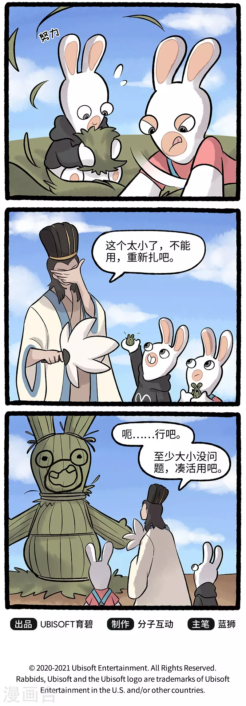 《疯狂兔子大话神州》第61话 有困难找疯兔 第3页