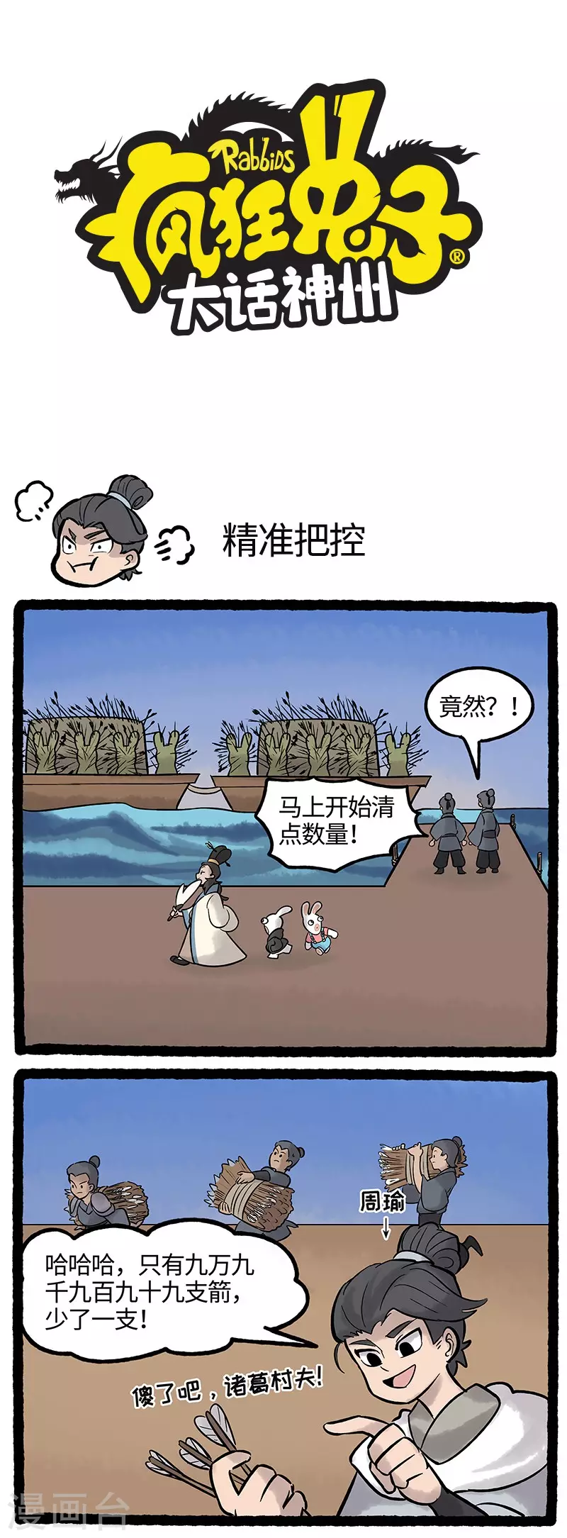 《疯狂兔子大话神州》第64话 兔兔的身份不一般 第1页