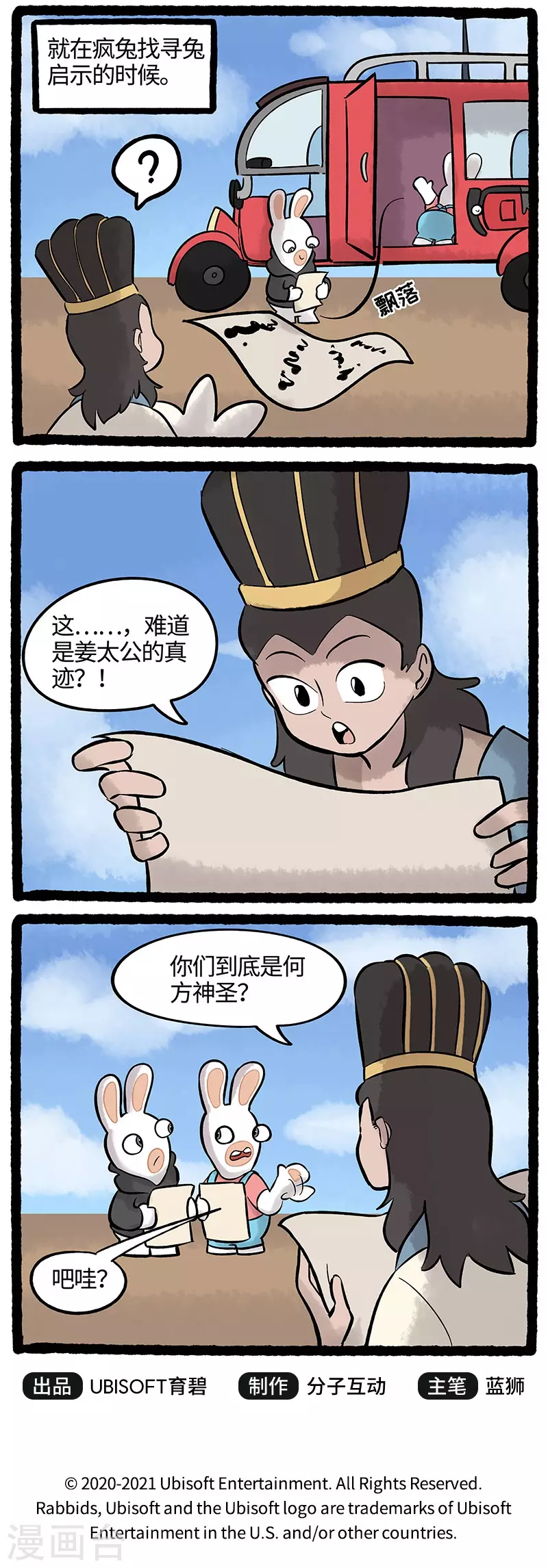 《疯狂兔子大话神州》第64话 兔兔的身份不一般 第3页
