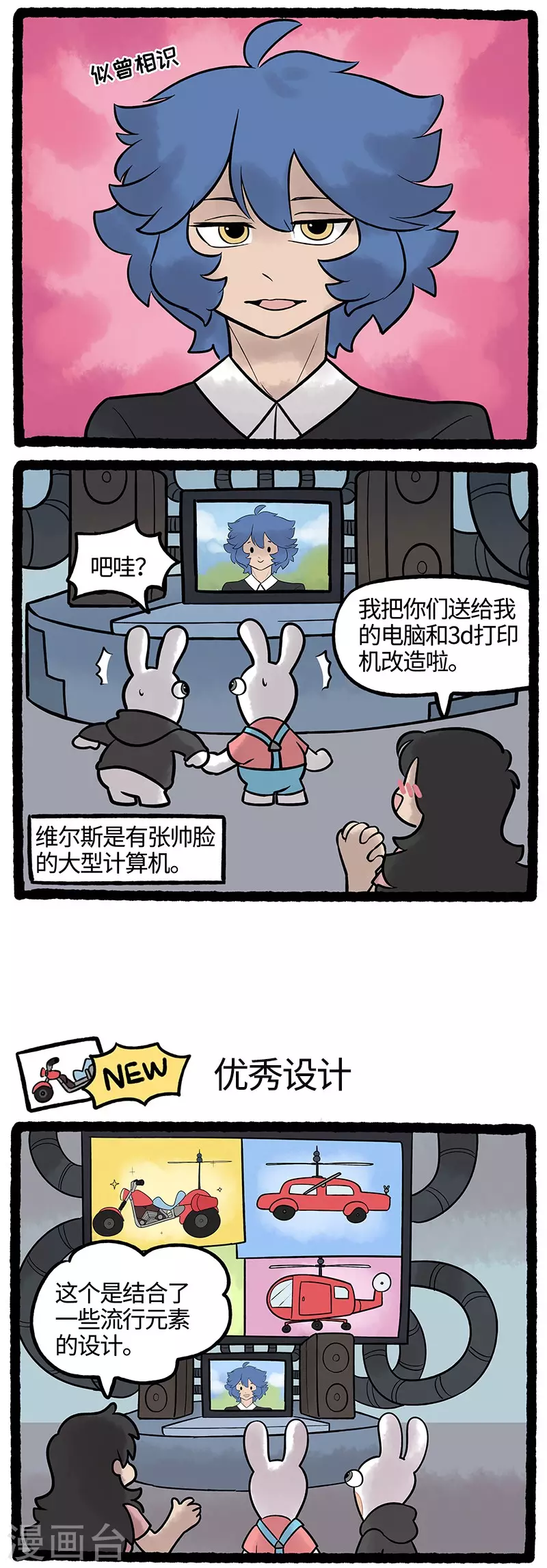 《疯狂兔子大话神州》第68话 帅气主管初登场 第2页
