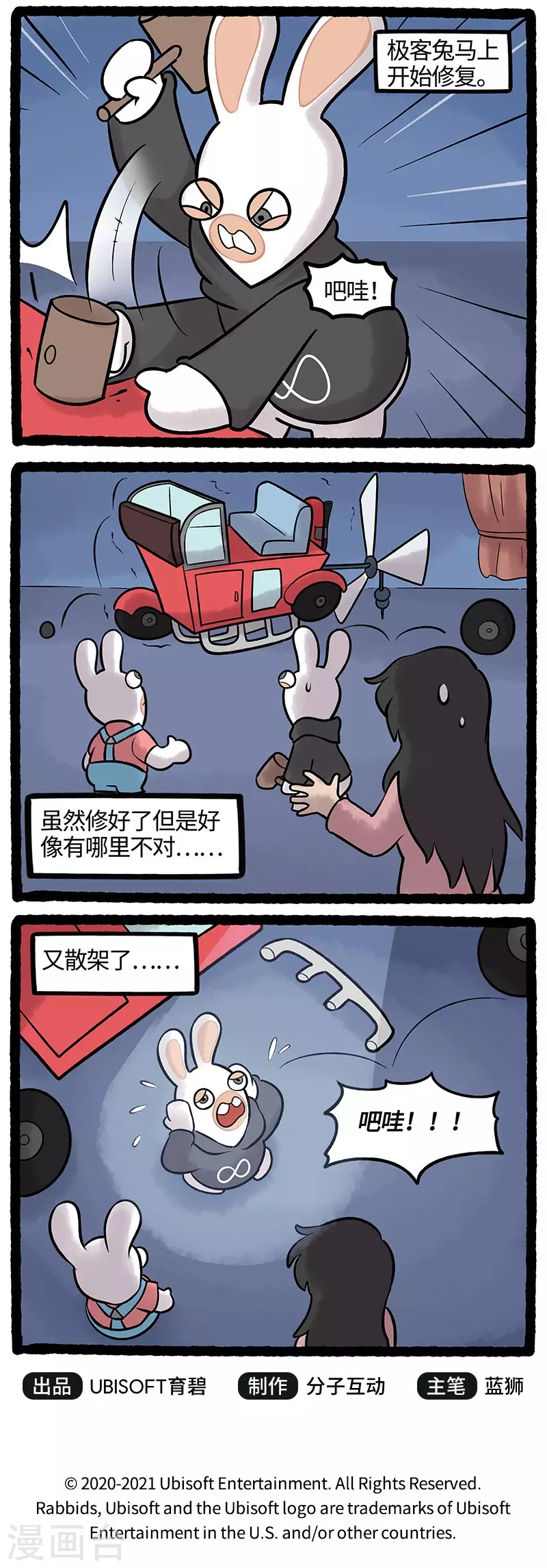 《疯狂兔子大话神州》第66话 蹦·蹦·崩 第3页
