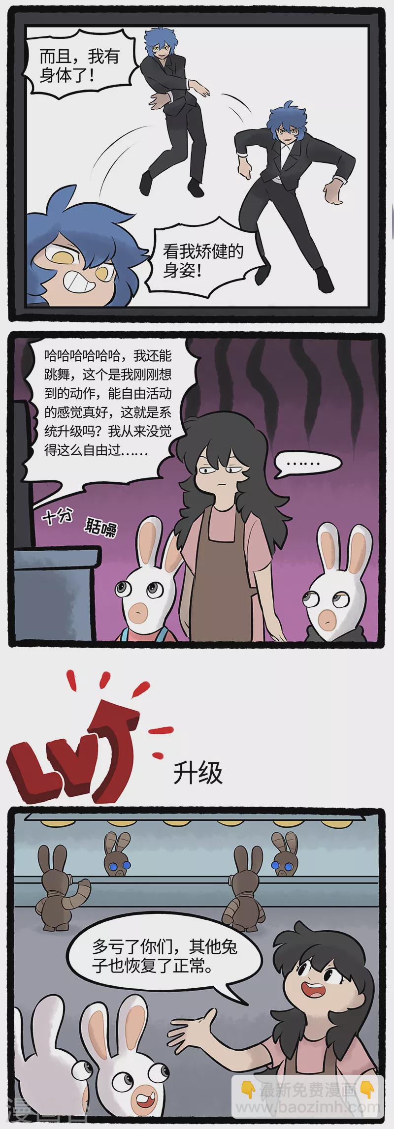《疯狂兔子大话神州》第72话 男神背后可能都有一颗逗比的心 第2页