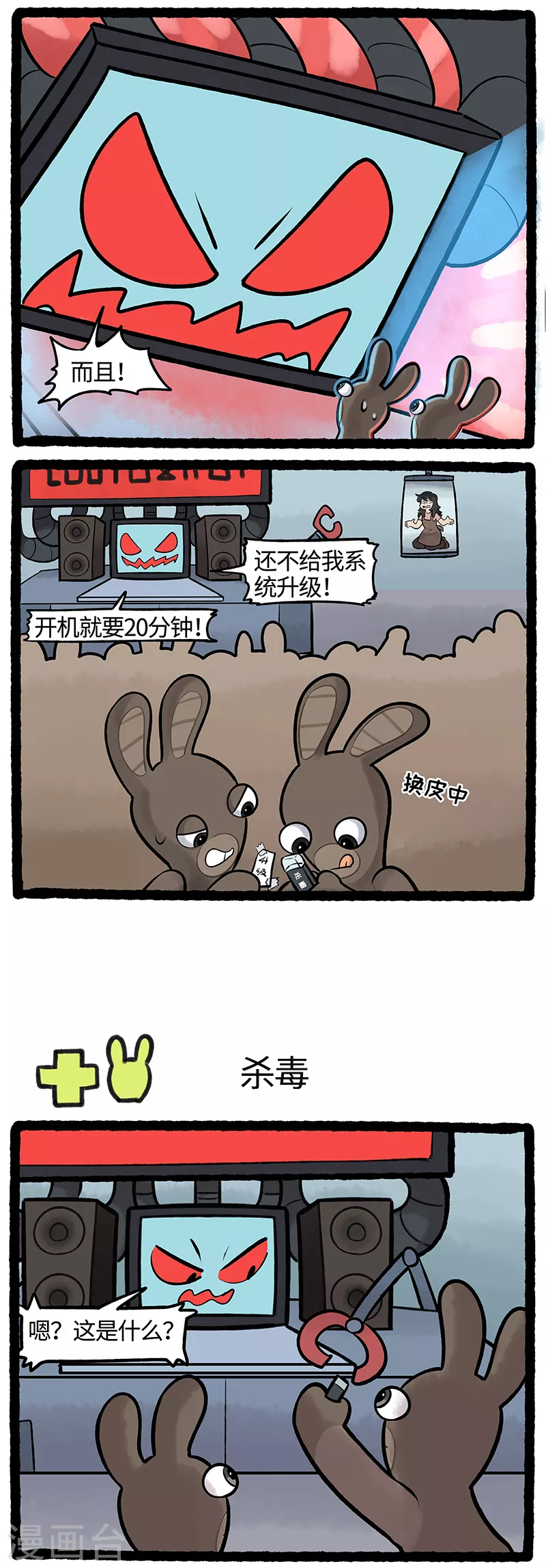 《疯狂兔子大话神州》第71话 人工智能？不！人工智障！ 第2页