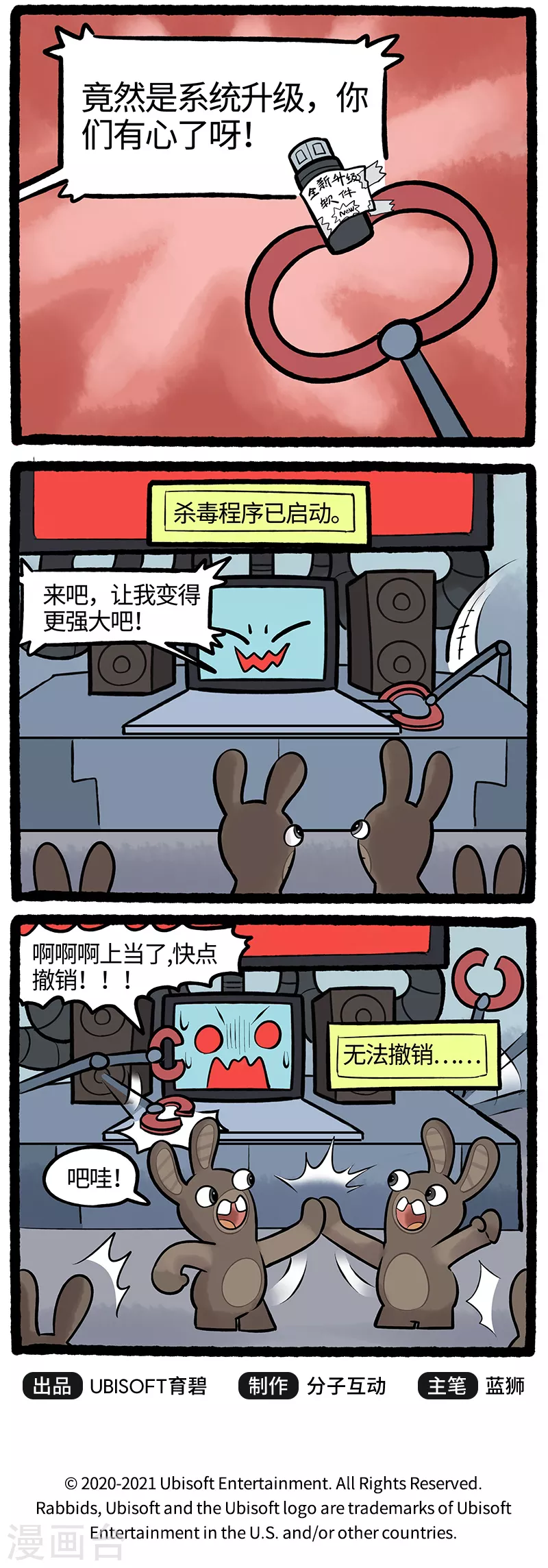 《疯狂兔子大话神州》第71话 人工智能？不！人工智障！ 第3页