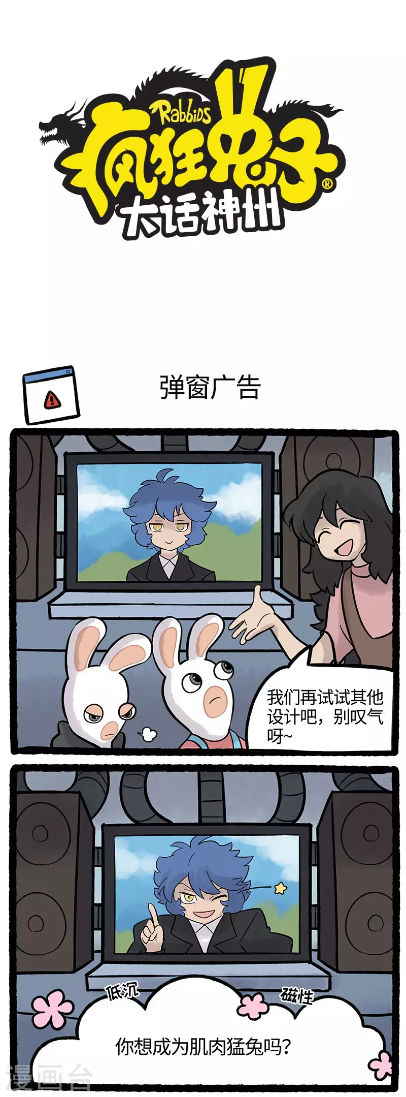《疯狂兔子大话神州》第69话 你想成为肌肉勐兔吗 第1页