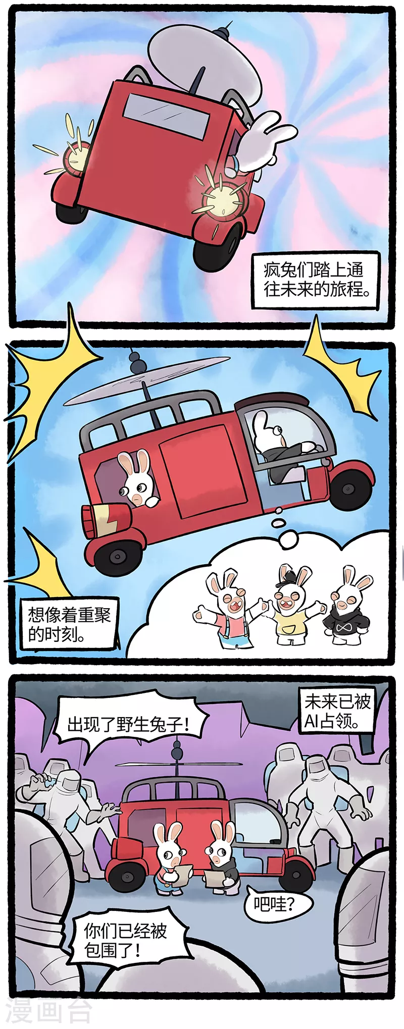 《疯狂兔子大话神州》第73话 出师不利 第2页